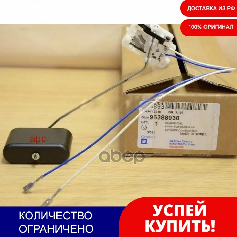 Fuel level sensor General Motors art. 96388930 | Автомобили и мотоциклы