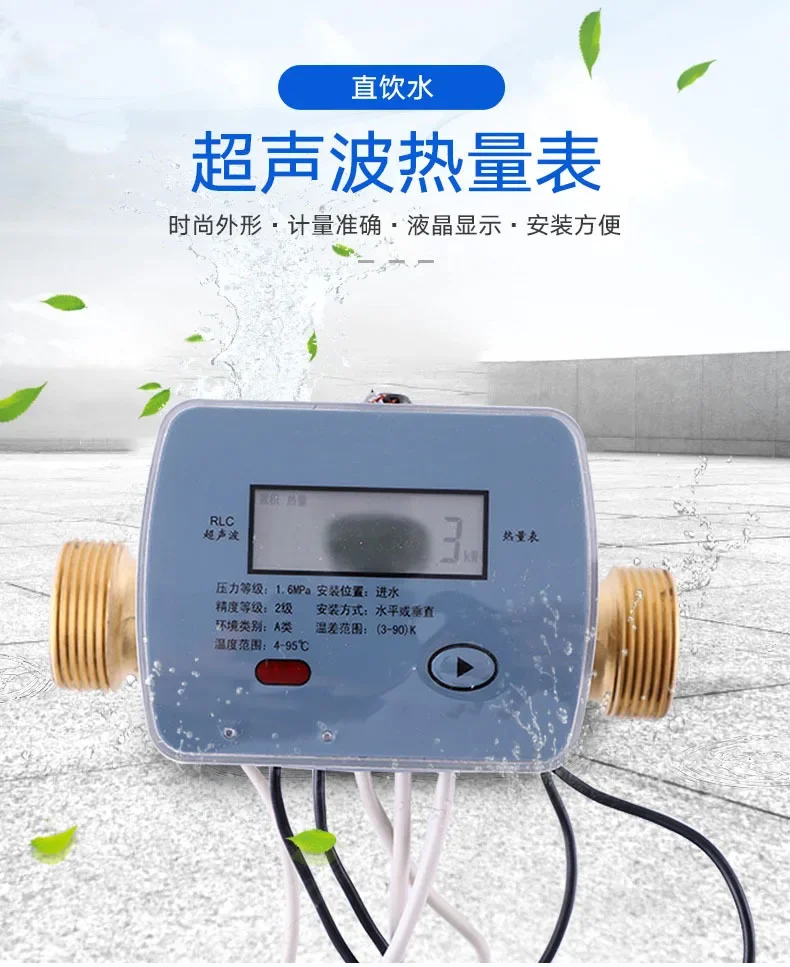 Ultrasonic heat meter Mechanical cold and hot ultrasonic Heat meter Household heating flow flow meter water flow meter turbine flow meter digital turbine flow meter