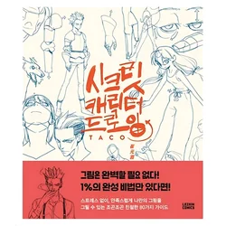 Secret Character Drawing By TACO Cui Yuan Xi Korean Painter's Animation Character Quick Drawing Technique Art Book Painting Book