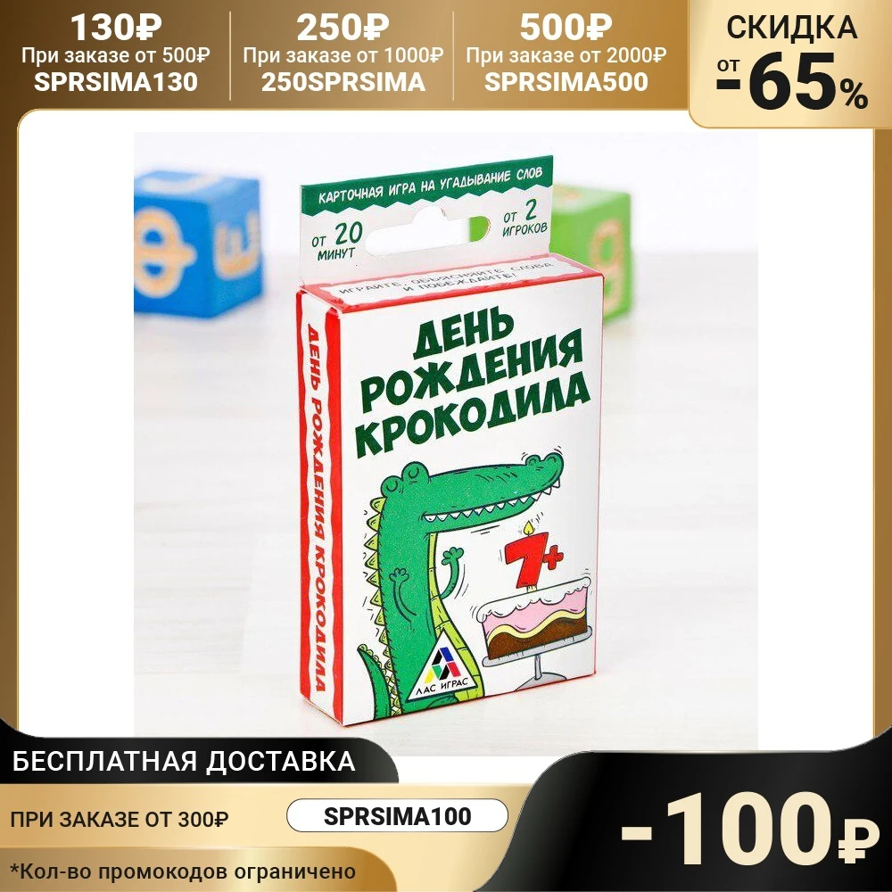 Board game on the explanation of words &quotCrocodile's Birthday&quot Entertainment Sports | Спорт и развлечения