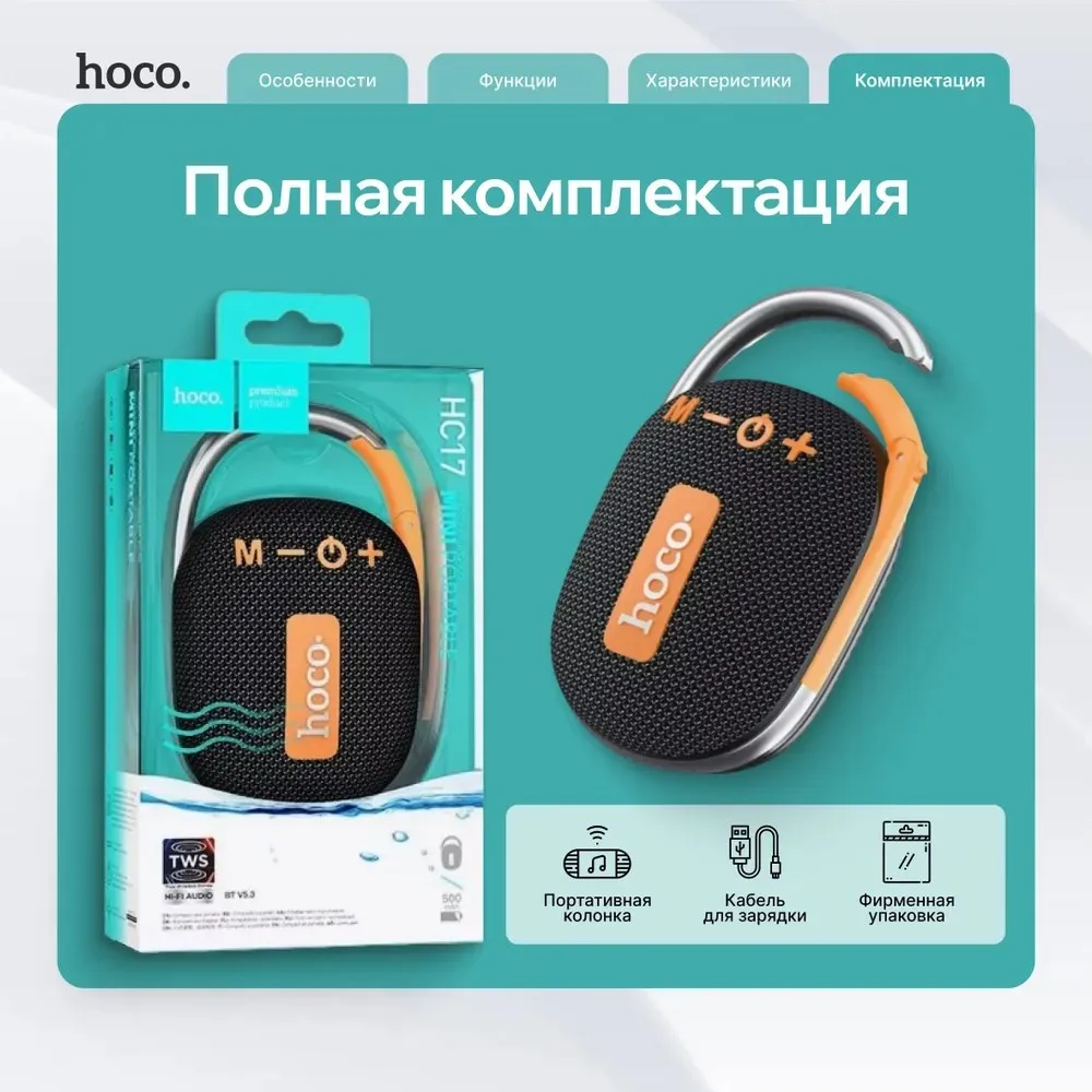 HOCO HC17 Sports Bluetooth Speaker Mini Portable Travel Outdoor Music Audio Play High sound Subwoofer Support FM TF card U disk