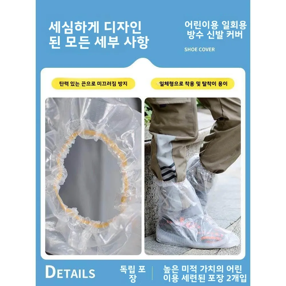 일회용 레인 부츠 커버 어린이 방수 카드 포장 휴대용 두꺼운 롱 슈즈 커버 성인 및 학생용
