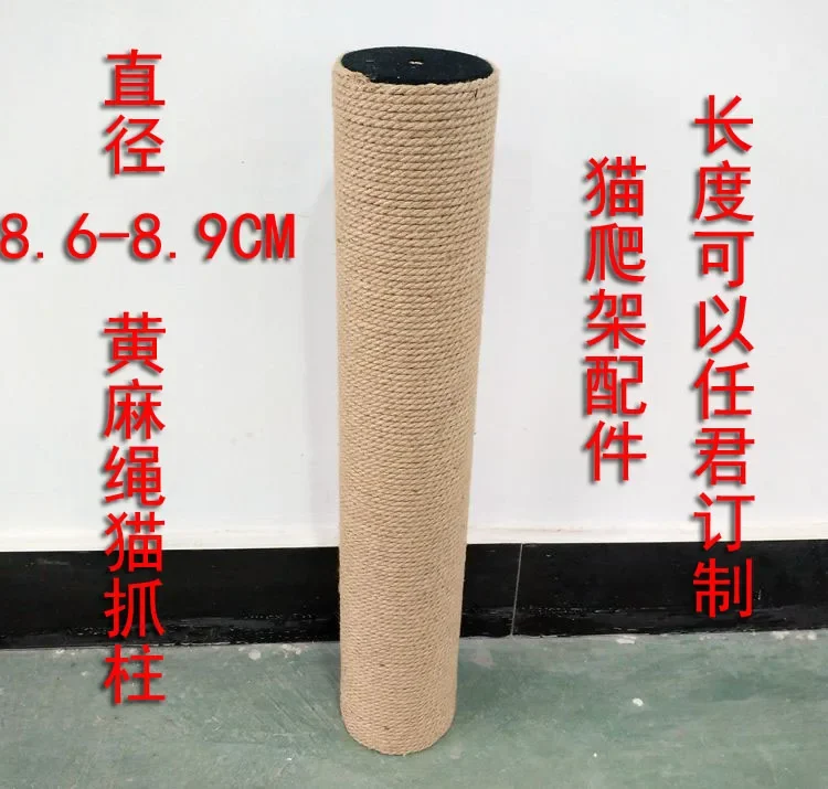 86-89MM diameter DIY self-made cat climbing tree replacement column hemp rope column cat scratch column for grinding claw