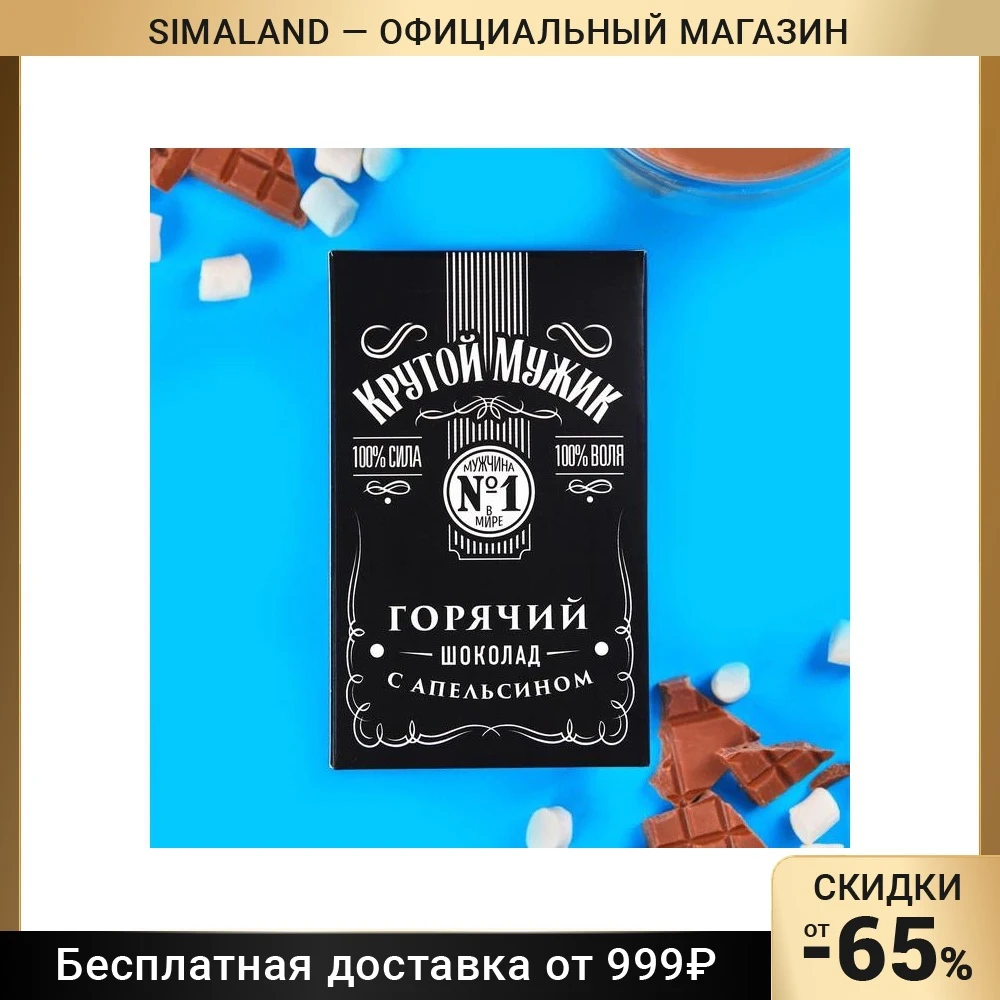 Горячий шоколад со вкусом апельсина