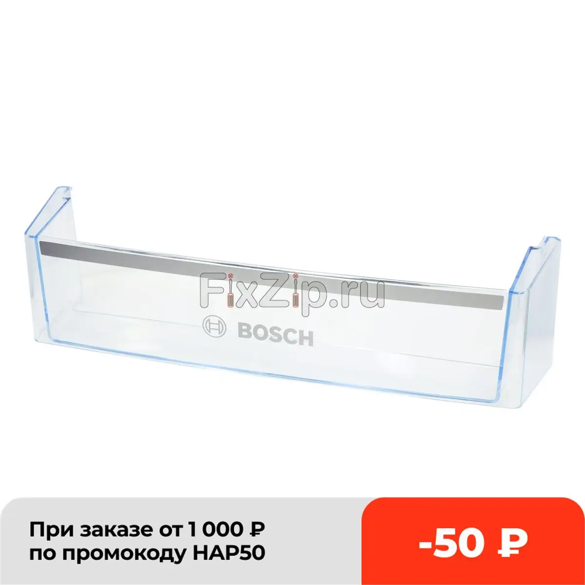 Полка на дверь холодильника Bosch 100 мм | Бытовая техника