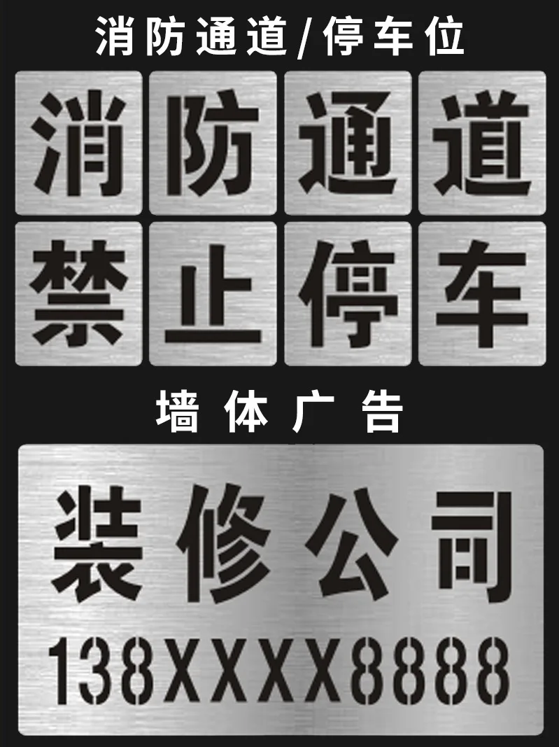 분무기 템플릿, 할로우 아웃 캐릭터, 광고 보드, 각인 캐릭터, 화재 통로, 디지털 트럭 증폭 마비