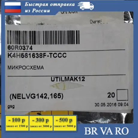 20 шт K4H561638F-TCCC K4H561638F Микросхема SAMSUNG |