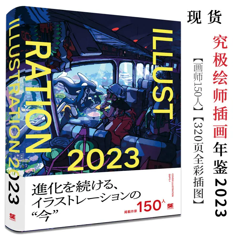 

Original Japanese ILLUSTRATION2023 Japanese Illustration Collection Pixiv Yearbook Illustration Two-dimensional Painting Book