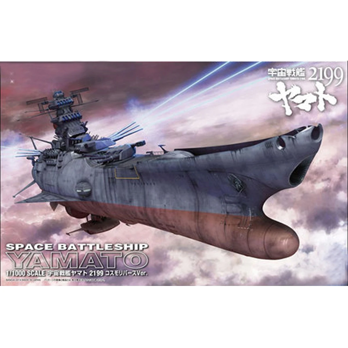 宇宙戦艦ヤマト 2199 1/1000 BANDAI Amazon | 1/1000 宇宙戦艦ヤマト2199 (宇宙戦艦ヤマト2199