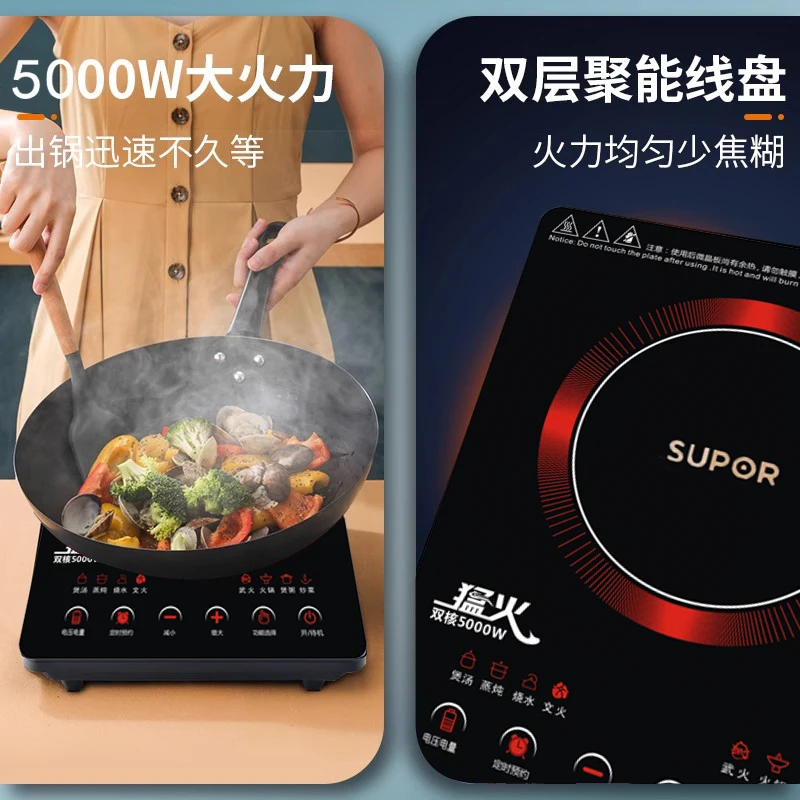 Supor commercial integrated pot high power 5000W stir fry battery stove multi-function intelligent