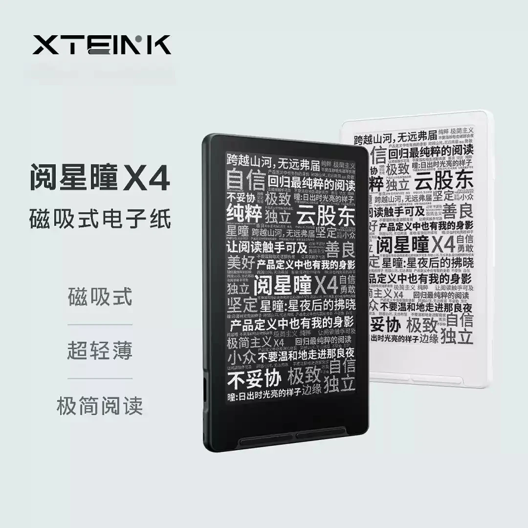 XTEINK X4 4.3인치 전자책 리더기 220ppi 초박형 650mAh 16GB 잉크 스크린 마그네틱 경량 전자책 리더기 케이스 맞춤 선물
