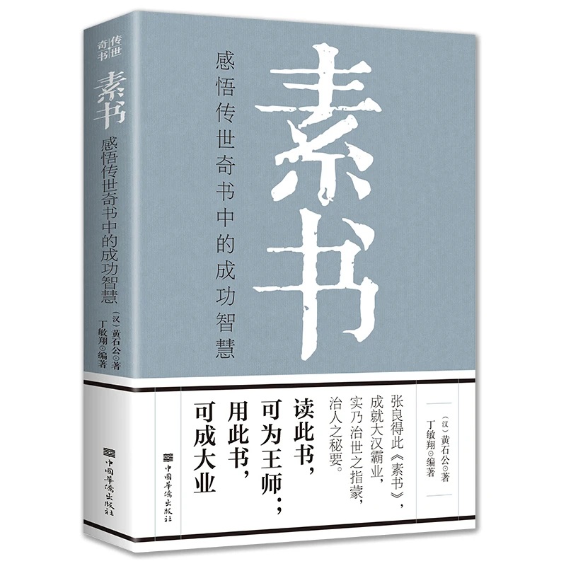 

Sushu The Complete Works of Huang Shigong Classical Essence of Chinese Sinology Annotated translation of the original text