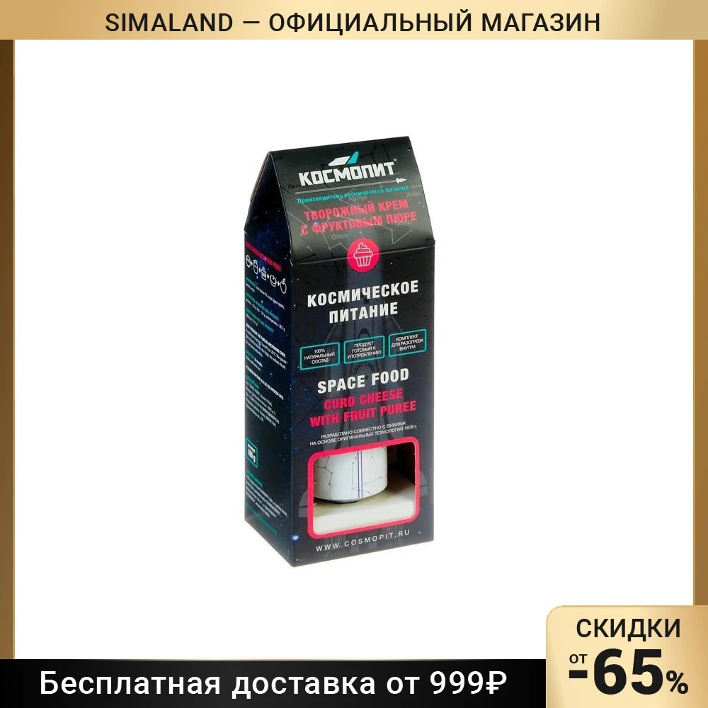 Космическое питание КОСМОПИТ Творожный