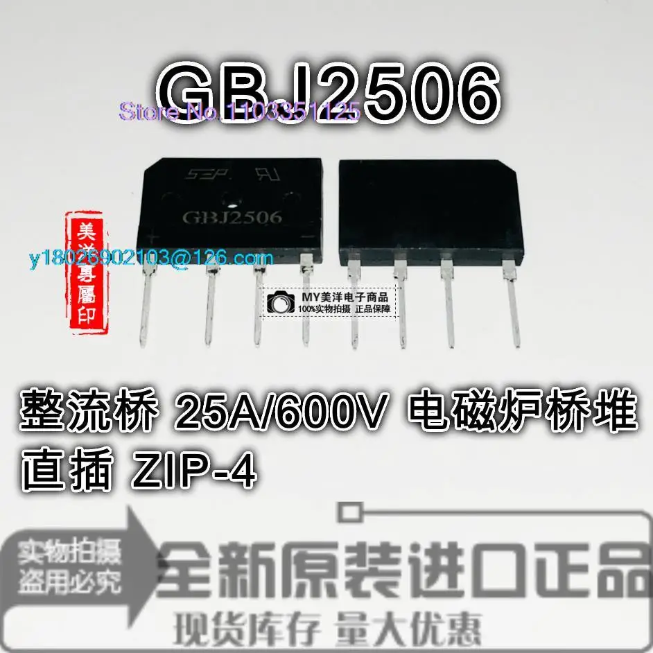 

(10 шт./лот) GBJ2506 2506 25A60 0V чип источника питания IC