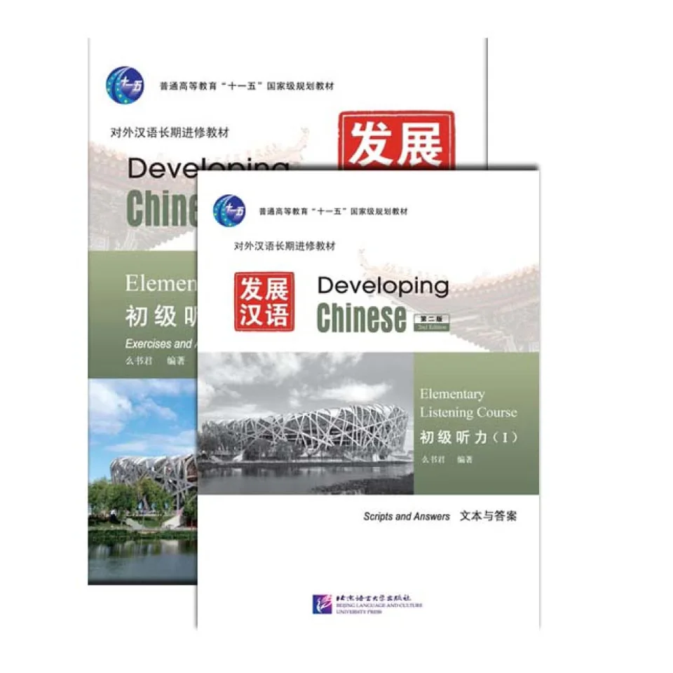 Developing Chinese 2nd Edition Elementary Comprehensive Speaking