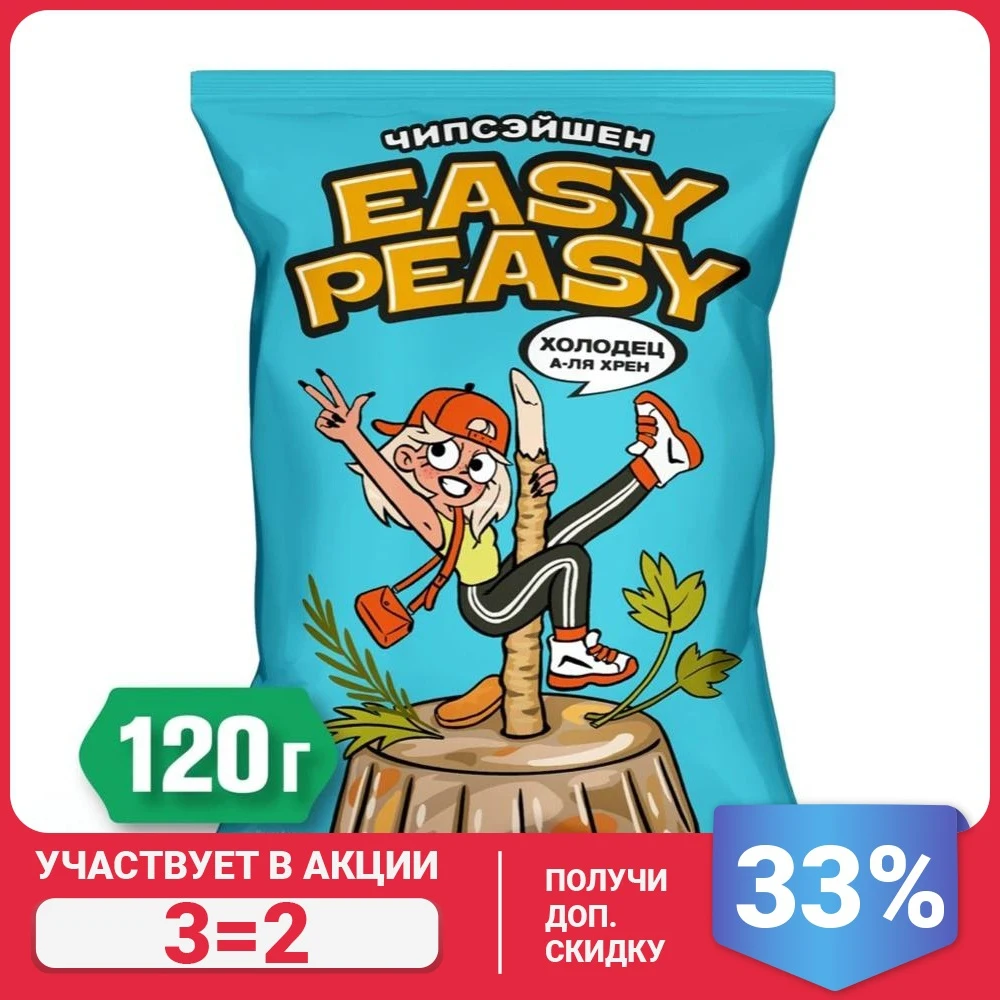 Картофельные чипсы Easy Peasy со вкусом холодца и хрена &quotХОЛОДЕЦ А-ЛЯ ХРЕН&quot 120 г |