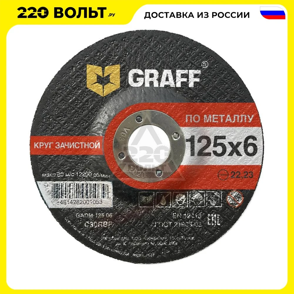 Круг зачистной GRAFF GADM 125 06 |