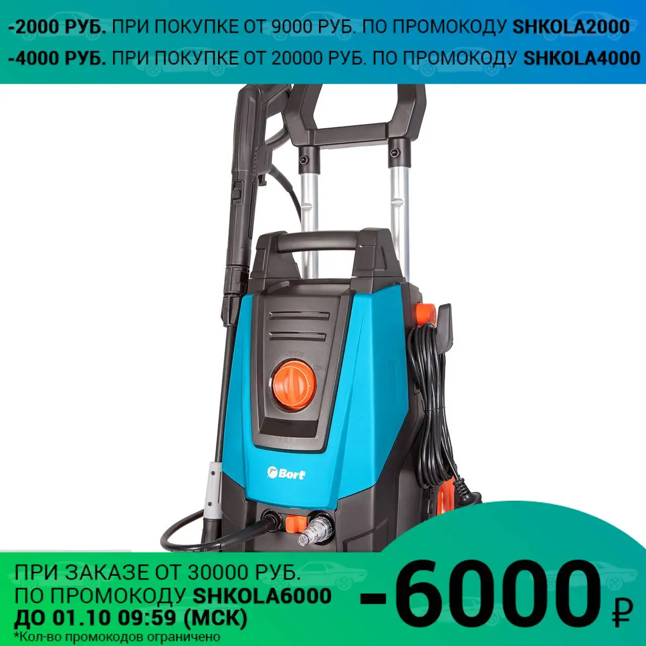 Мойка высокого давления Bort BHR-2100-Pro (Мощность 2000 Вт производительность 7.5 л/мин