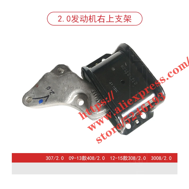 

Right Engine foot rubber pier for Peugeot 307 308 408 3008 2.0L Engine mounting bracket suspension cushion