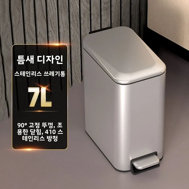 고급 발판식 욕실 휴지통, 화장실 틈새형 가정용 고급형 냄새 차단 뚜껑형 욕실..