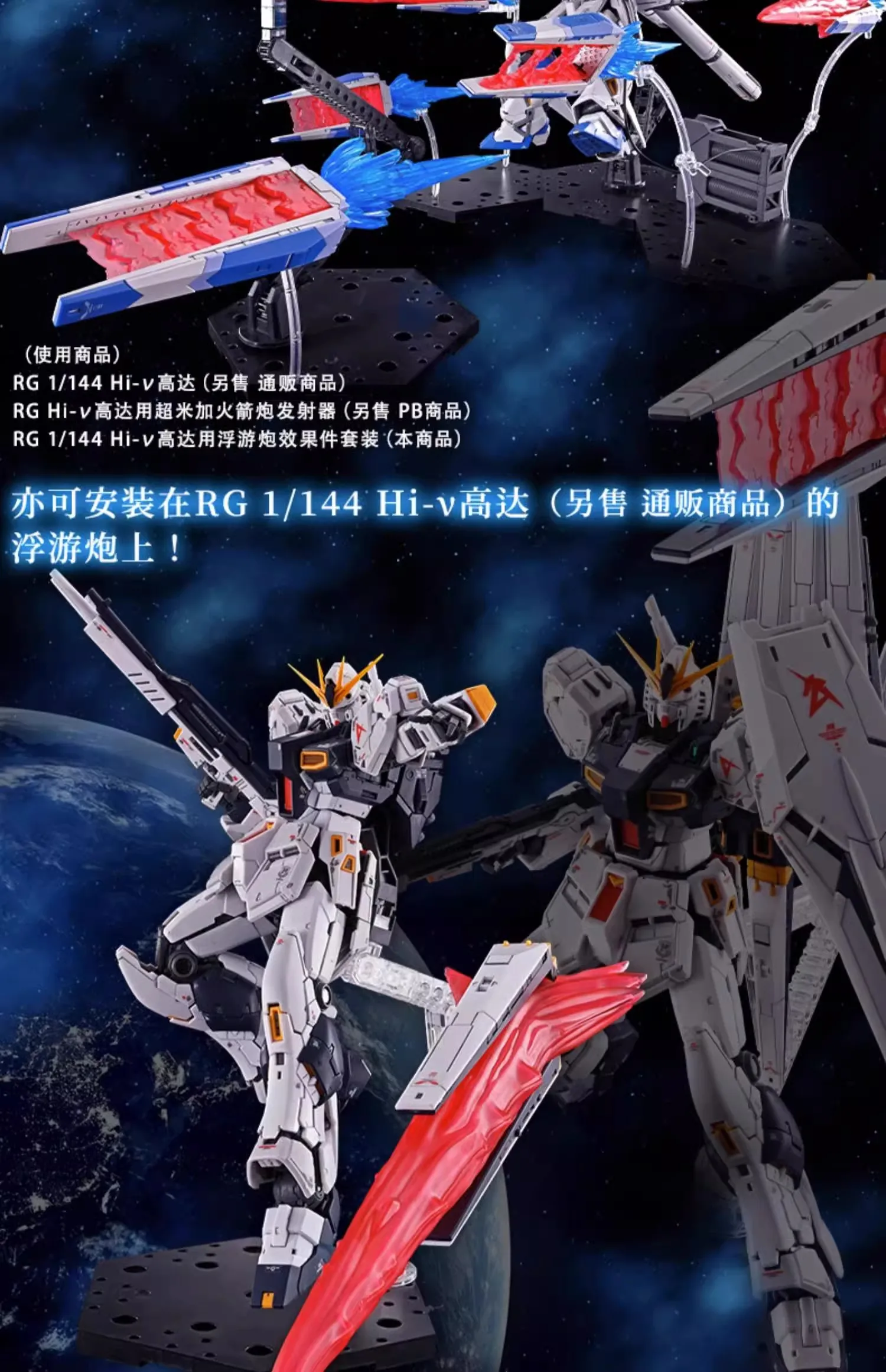 RG RX-93/v2 Hi-V Gundam &ファンネルエフェクト Amazon | 蛍光!!RX-93-V2 Hi-νガンダム改造用 ファンネル