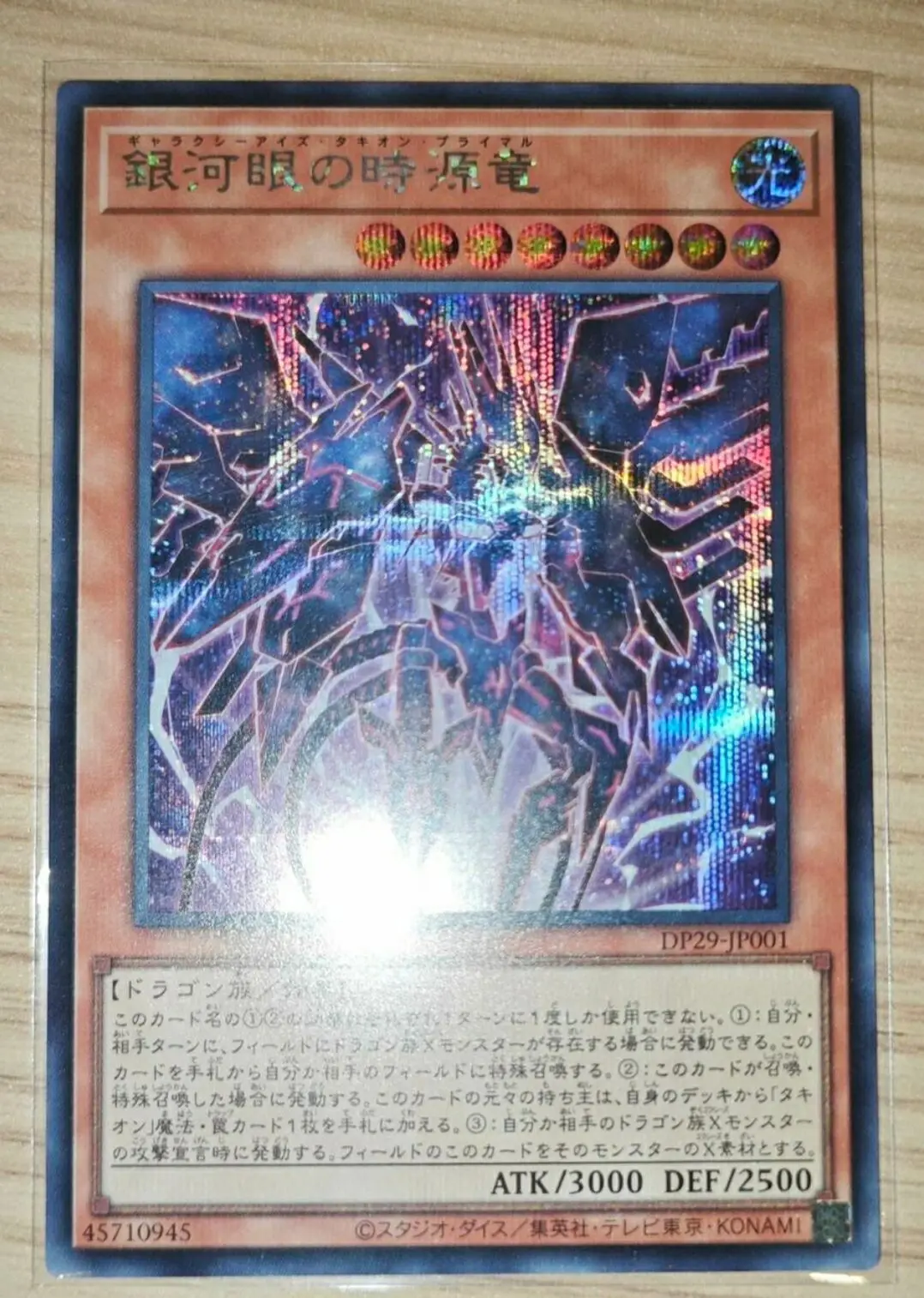 Yugioh Master Дуэль Монстры реальные галактические глаза Тахион секретный Редкий японский коллекция Мятная карточка