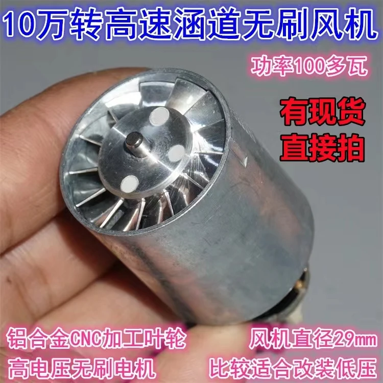 Micro 100,000 rpm high-voltage brushless ducted fan CNC aluminum impeller hair dryer ultra-high speed with balance correction док станция satechi aluminum type c multi port adapter 4k with ethernet 3xusb 3 0 usb type c rj 45 hdmi sd micro sd серебристый st tcmas