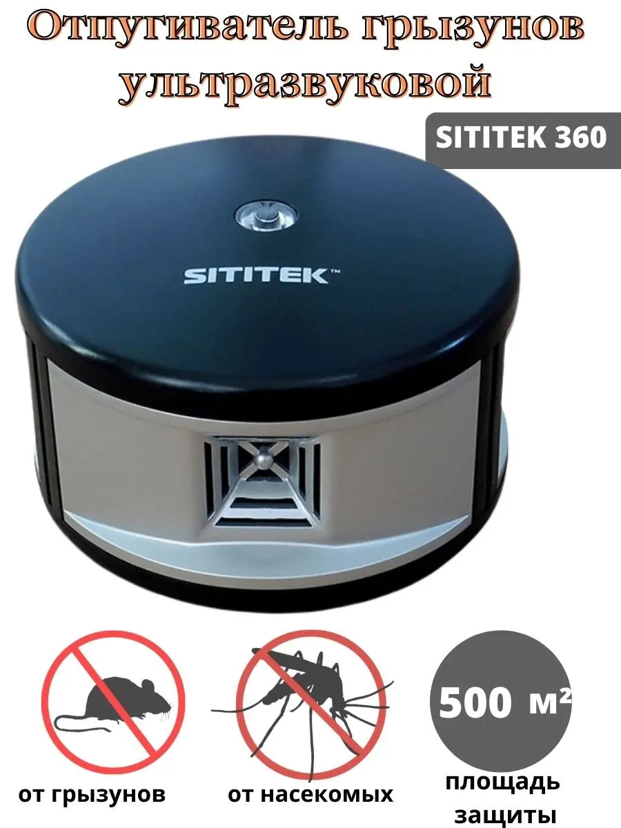 Effective rodent repeller &quotsititek 360&quot | Дом и сад