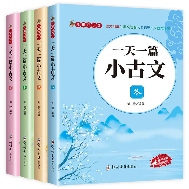 

All 4 Volumes a Day, a Small Ancient Text Must Be Recited By Primary School Students To Read Chinese Books Outside Of Class