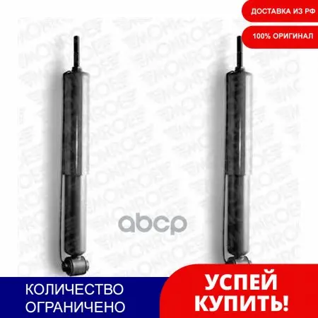 Амортизатор Подвески Задн Mercedes-Benz: G-Class 90- 89- Cabrio Monroe арт. D6637 |