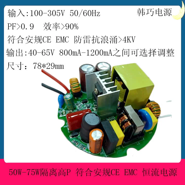 

70wled power supply 50-75w round corn lamp drive 60W explosion-proof lamp special power supply safety code CE EMC