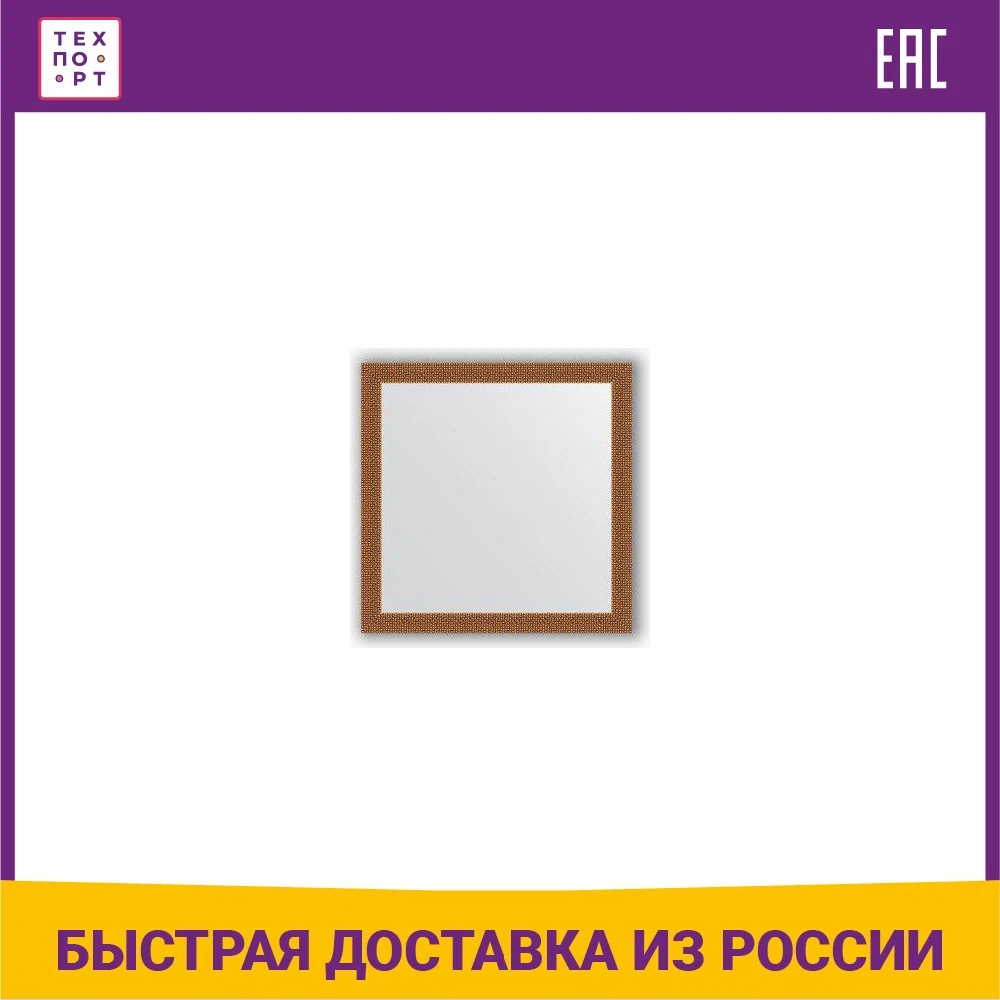 Зеркало в багетной раме Evoform Definite 61x61 см мозаика медь 46 мм (BY 3131) | Строительство и