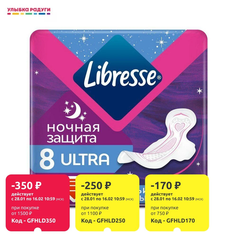 Женские прокладки Libresse Ultra ночные 8шт | Красота и здоровье