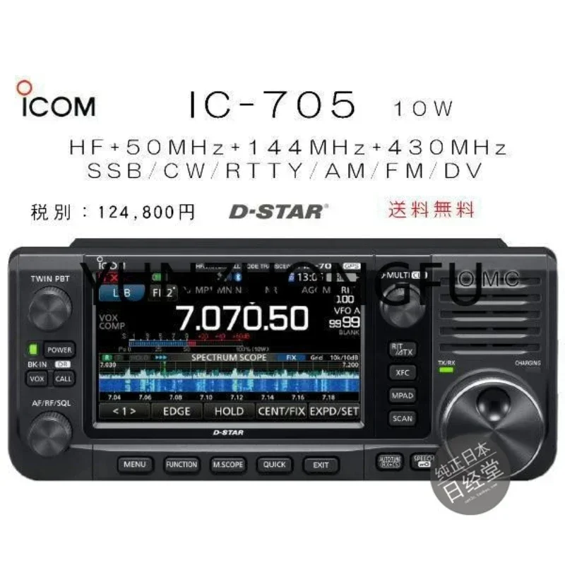 

Amateur Shortwave Radio Intercom ICOM IC 705