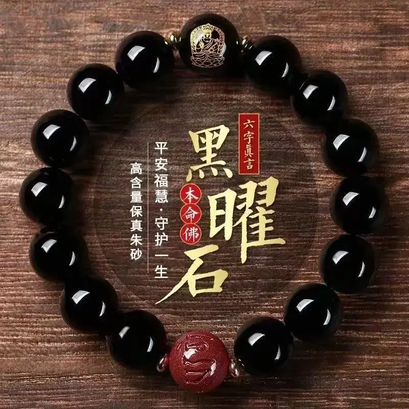 

Black Gold Obsidian Bracelet 12 Zodiac Men and Women Cinnabar Amulet Lucky Avoid Evil Spirits This life Buddha Beads Hand String