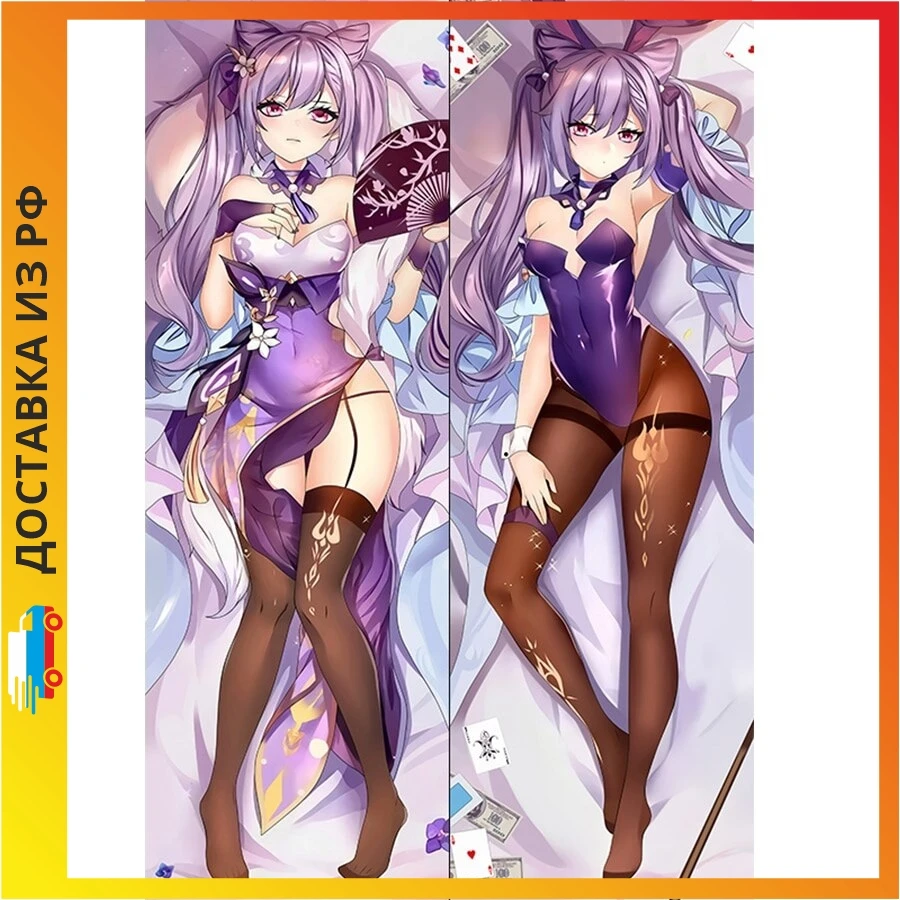 Dakimakura Genshin impact Keqing art. A0063 ce Qing | Дом и сад