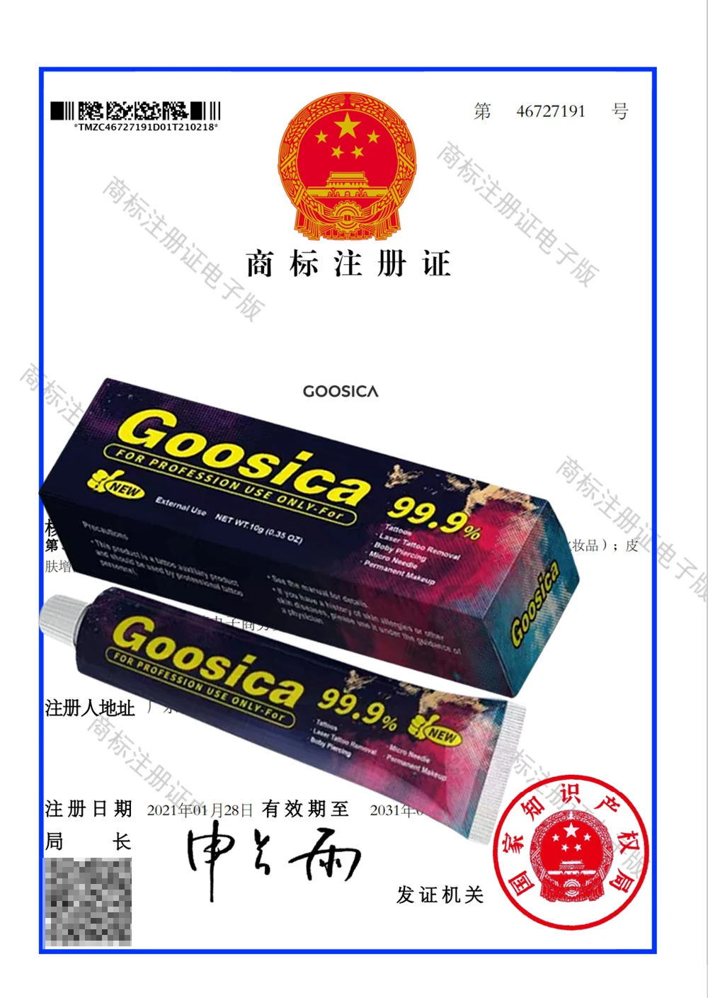 99.9% Goosica Tattoo Cream Before Surgery Permanent Makeup Beauty Eyebrow Eyeliner Lips Piercing Liner 10g