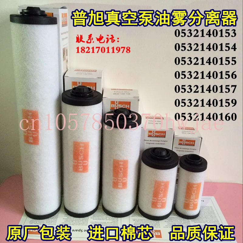 

Exhaust filter of oil mist separator of BUSCH Puxu vacuum pump 0532140155filter element