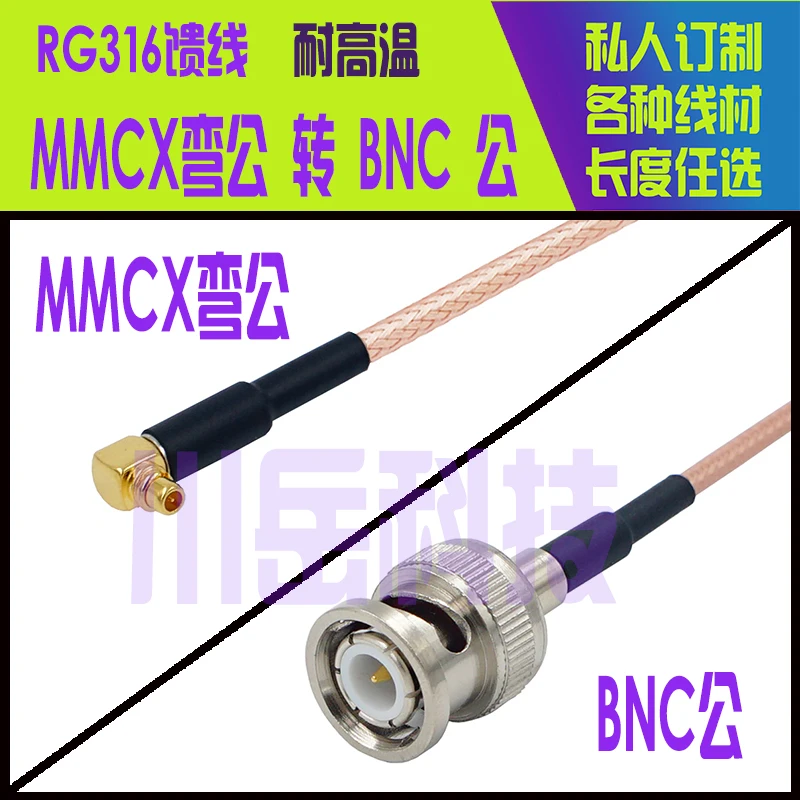 

RF Connector MMCXJW/BNCJ RG316 15CM 20CM 25CM MMCX Male to BNC Male Full Copper High Frequency Connector