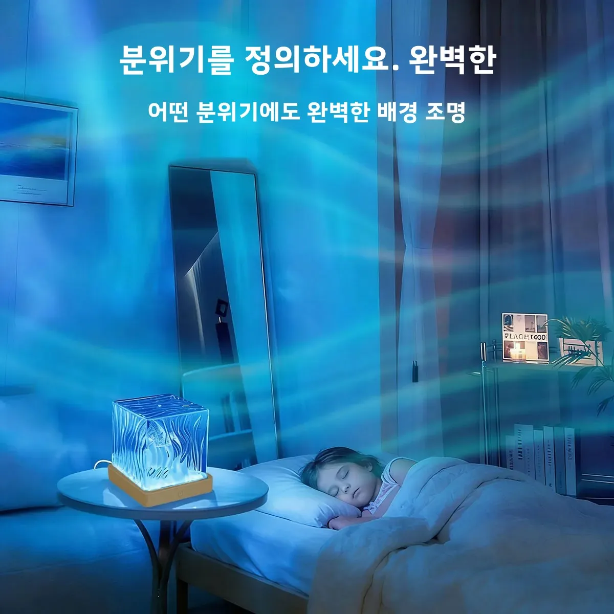 3/16 색상 로맨스 다이나믹 라이트 섀도우 분위기 조명 회전 물결 무늬 램프, 리모컨 RGB 디밍 기능 포함, 홈 데코용