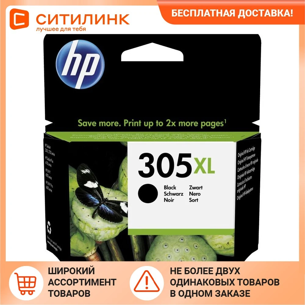 Картридж HP 305XL черный [3ym62ae] | Компьютеры и офис