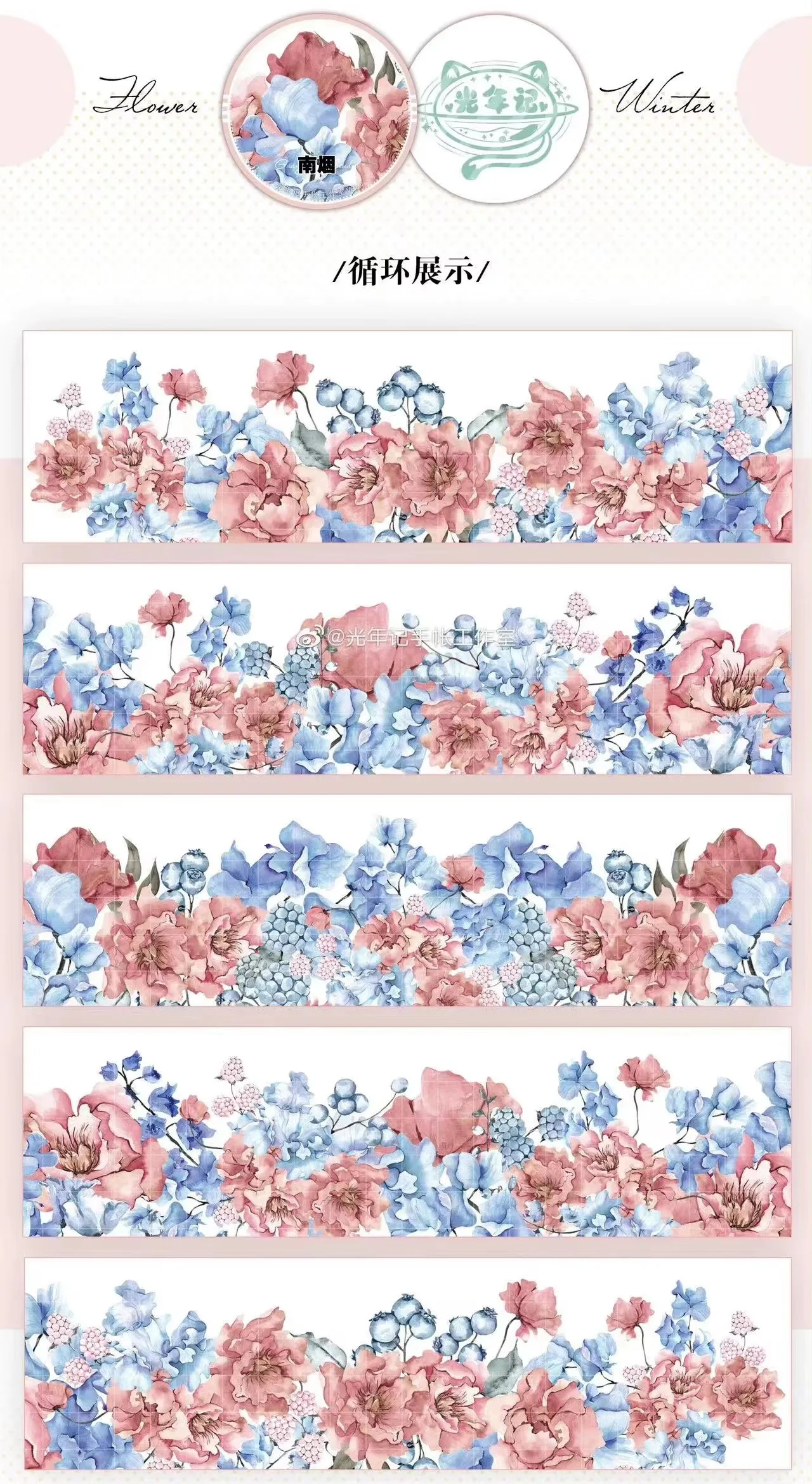 ♡SALE♡PET 9cm×10m 140cm/loop 云端玫瑰 1 Loop GuangNIanJi Studio Vintage Pink Blue Rose Floral Base