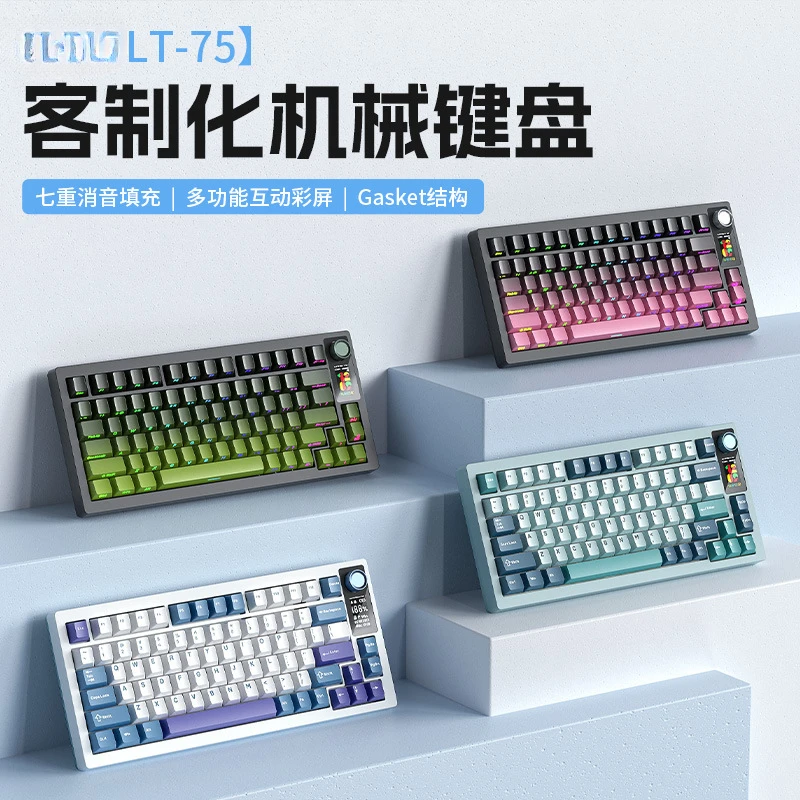 LT75 high-value three-mode e-sports game mechanical keyboard hot-swappable Bluetooth wireless keyboard