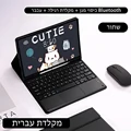 Hebrew Package 2