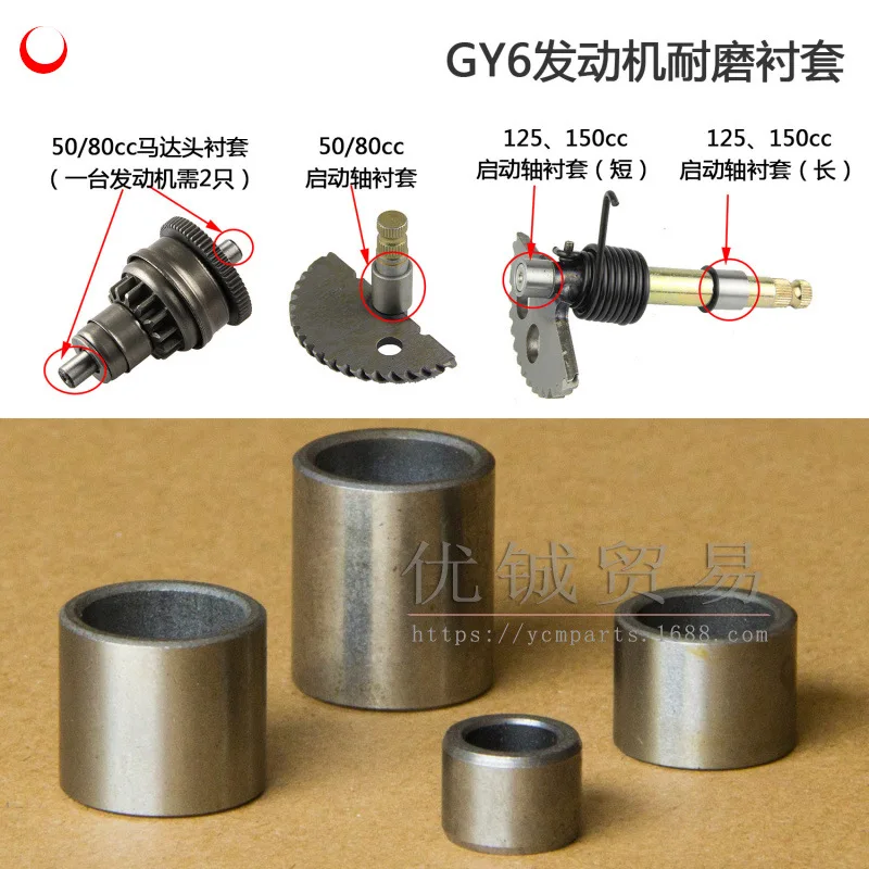 스쿠터용 전기 시동 헤드 부싱, 모페드 GY6 49CC 50CC 80CC 100CC 139QMB 또는 P139QMB 4 스트로크 엔진