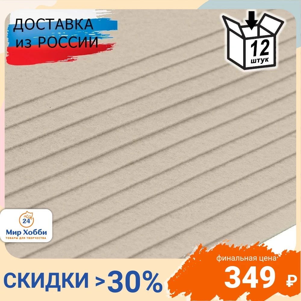 Набор фетра жесткого листового 1.0мм 160 гр 20х30см 12шт/упак Astra&ampCraft | Дом и сад