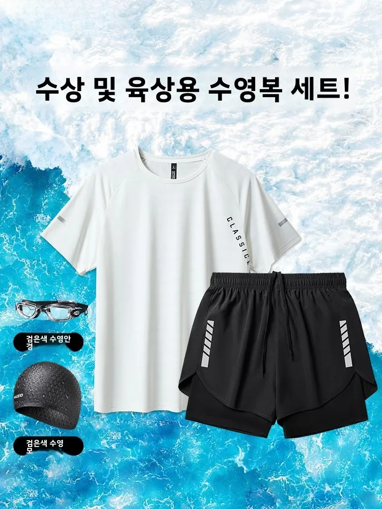 고급스러운 남성용 수영복 세트 워터파크 성인 청소년 수영 장비 당황 방지 반팔..