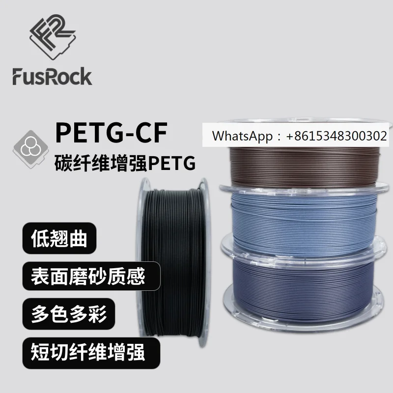 

FusRock PETG substrate 5% carbon fiber reinforced 3D printing consumables frosted PETG-CF universal grade consumables