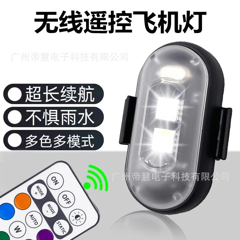 Wireless remote control airplane lights car motorcycle universal colorful burst flash warning light drone pilot light