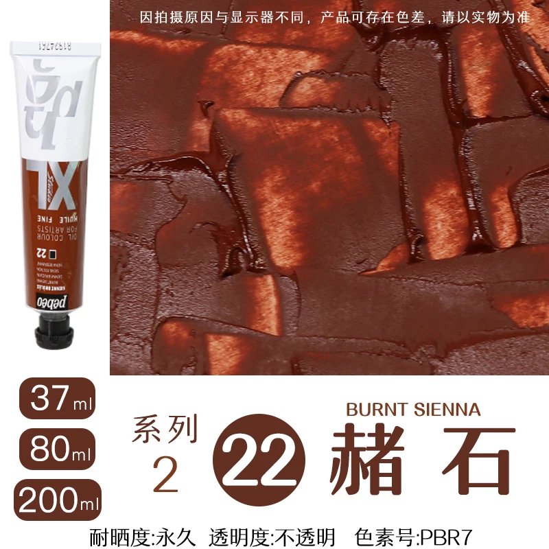 200ml Pebeo Fine XL Oil Paint - Intensive Bright and Permanent Finish, Fade-Resistant, Fast-Drying